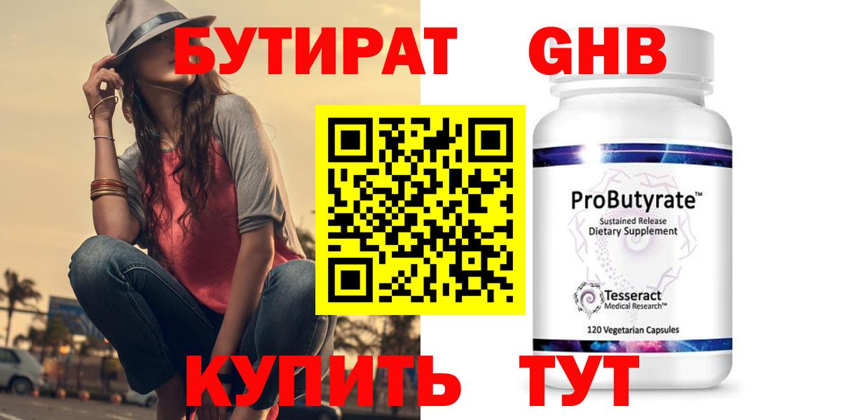 Бутират оксибутират  Вход с VPN  Бутират  Реутов 