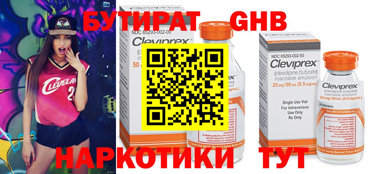 БУТИРАТ 99% Реутов