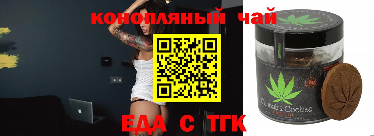 Еда ТГК марихуана  Вход с VPN  Реутов 