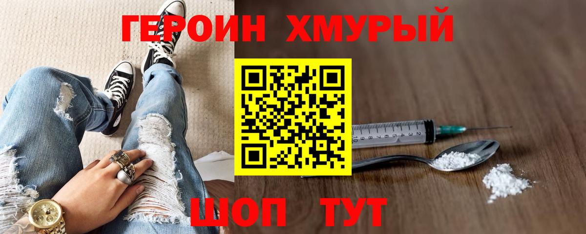 Реутов  ГЕРОИН герыч  Вход с VPN 