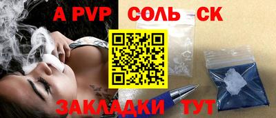 соль ск Бузулук