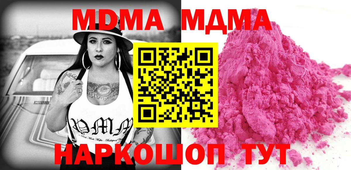 МДМА crystal  MDMA  Реутов  Вход с VPN  МДМА кристаллы 